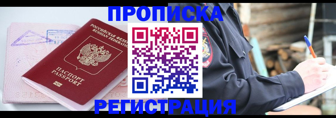 прописка иностранных граждан в Иркутской области