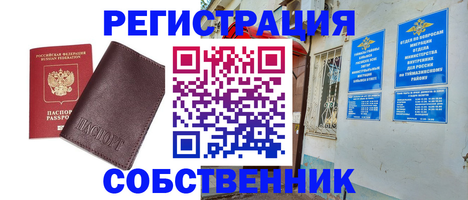 временная регистрация собственник в Иркутской области