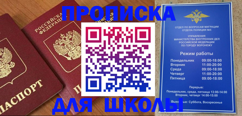 прописка ребенка в Иркутской области
