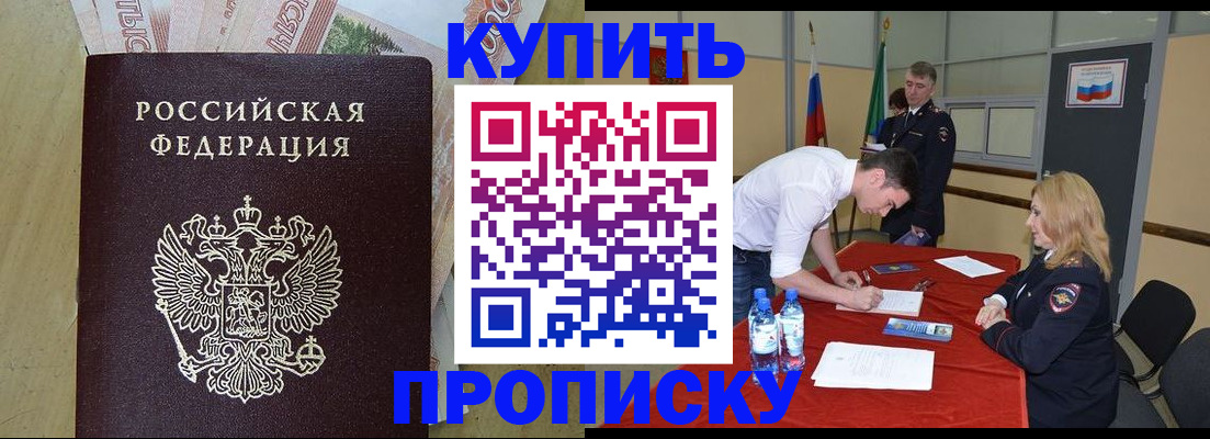 прописка 2025 в Иркутской области