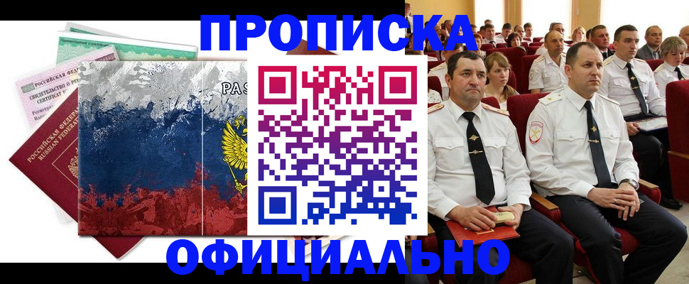регистрация в Иркутской области